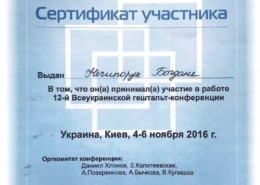 Богдана Нечипорук Сертифікат Богдана Нечипорук Сертифікат