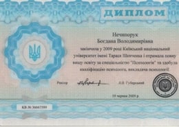 Диплом психолога Дана Нечипорук Диплом психолога Дана Нечипорук