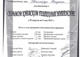Сертифікат Інтенсив Дана Нечипорук-min Психолог та психотерапевт Київ Дана Нечипорук